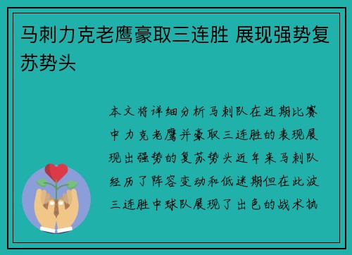 马刺力克老鹰豪取三连胜 展现强势复苏势头