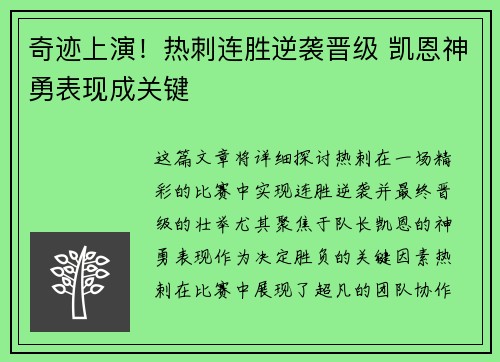 奇迹上演！热刺连胜逆袭晋级 凯恩神勇表现成关键