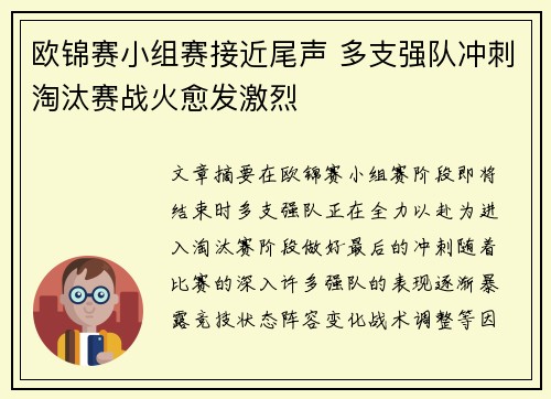 欧锦赛小组赛接近尾声 多支强队冲刺淘汰赛战火愈发激烈