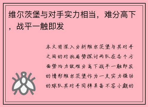 维尔茨堡与对手实力相当，难分高下，战平一触即发