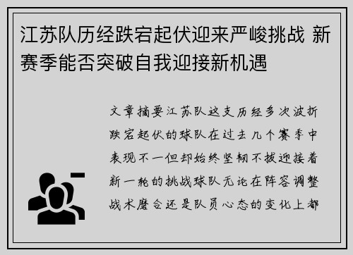 江苏队历经跌宕起伏迎来严峻挑战 新赛季能否突破自我迎接新机遇