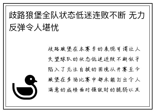 歧路狼堡全队状态低迷连败不断 无力反弹令人堪忧
