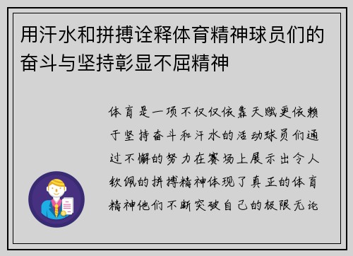 用汗水和拼搏诠释体育精神球员们的奋斗与坚持彰显不屈精神