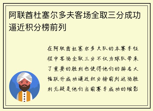 阿联酋杜塞尔多夫客场全取三分成功逼近积分榜前列