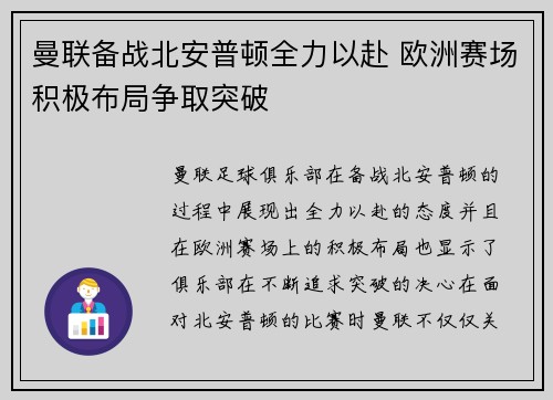 曼联备战北安普顿全力以赴 欧洲赛场积极布局争取突破