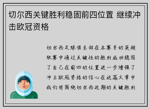 切尔西关键胜利稳固前四位置 继续冲击欧冠资格