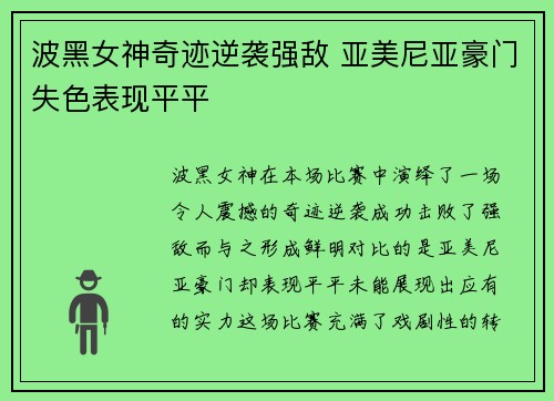 波黑女神奇迹逆袭强敌 亚美尼亚豪门失色表现平平
