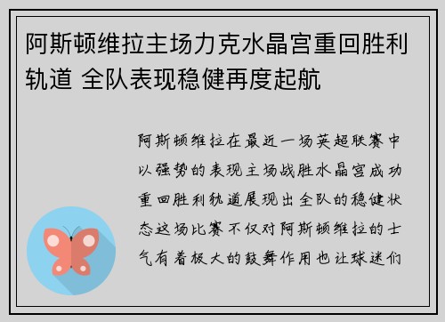 阿斯顿维拉主场力克水晶宫重回胜利轨道 全队表现稳健再度起航