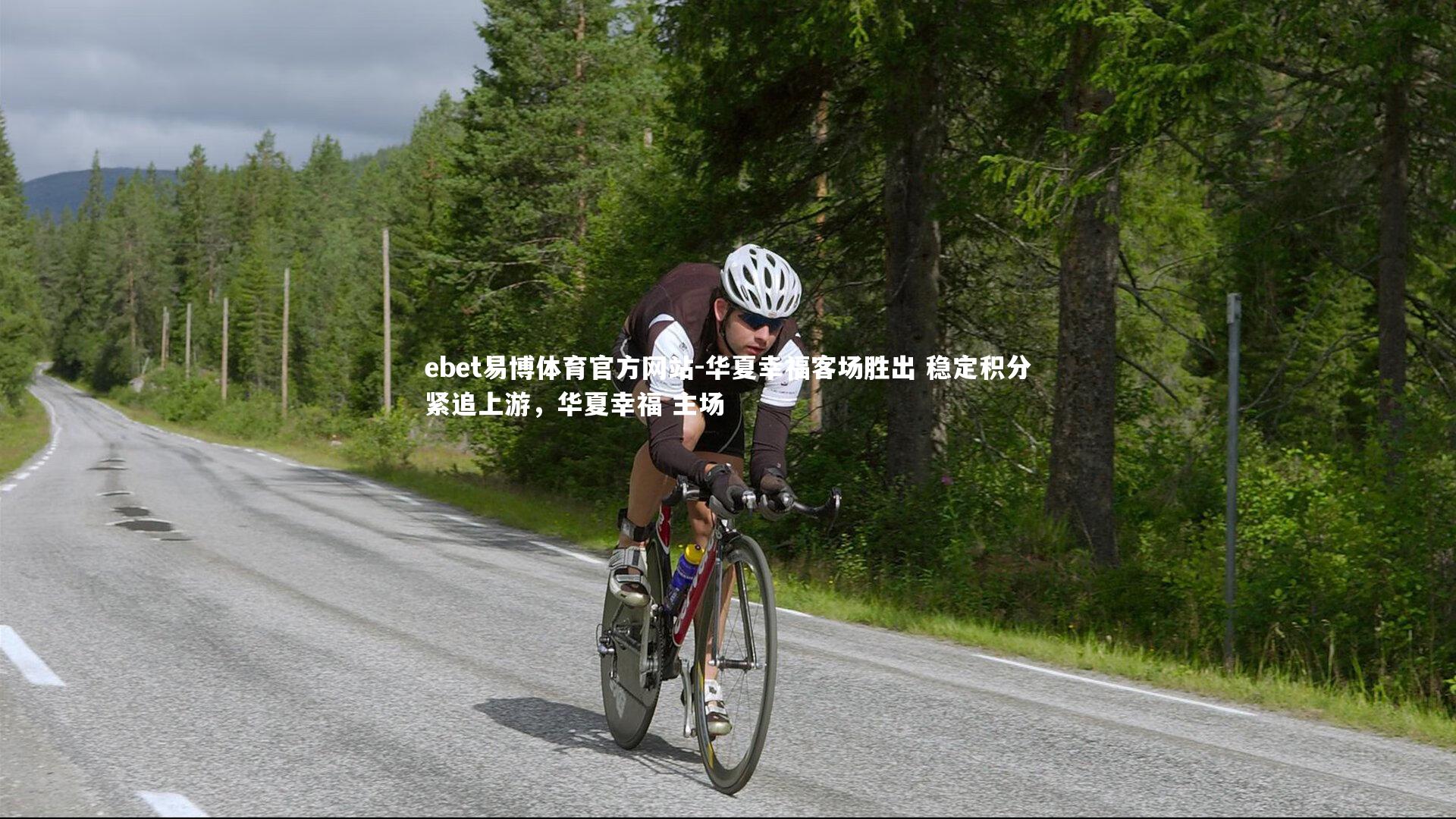 华夏幸福客场胜出 稳定积分紧追上游,华夏幸福 主场