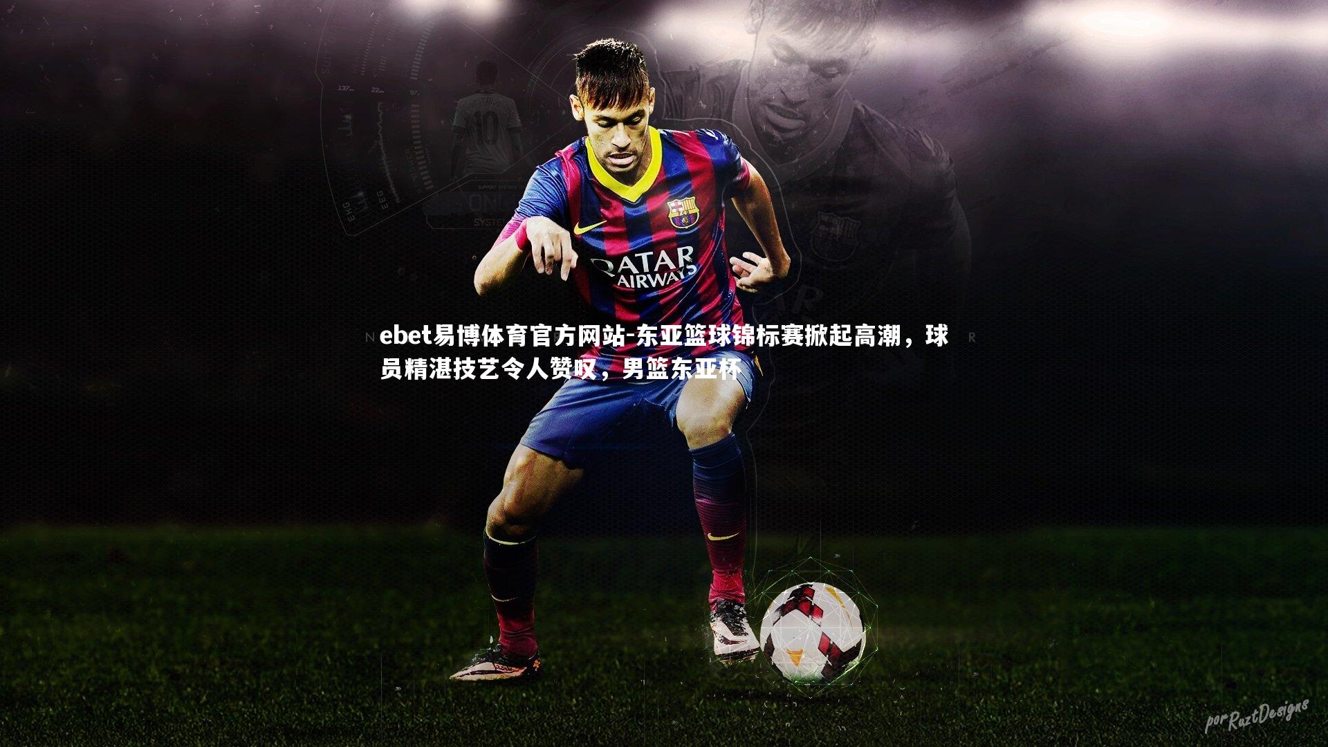 东亚篮球锦标赛掀起高潮,球员精湛技艺令人赞叹,男篮东亚杯