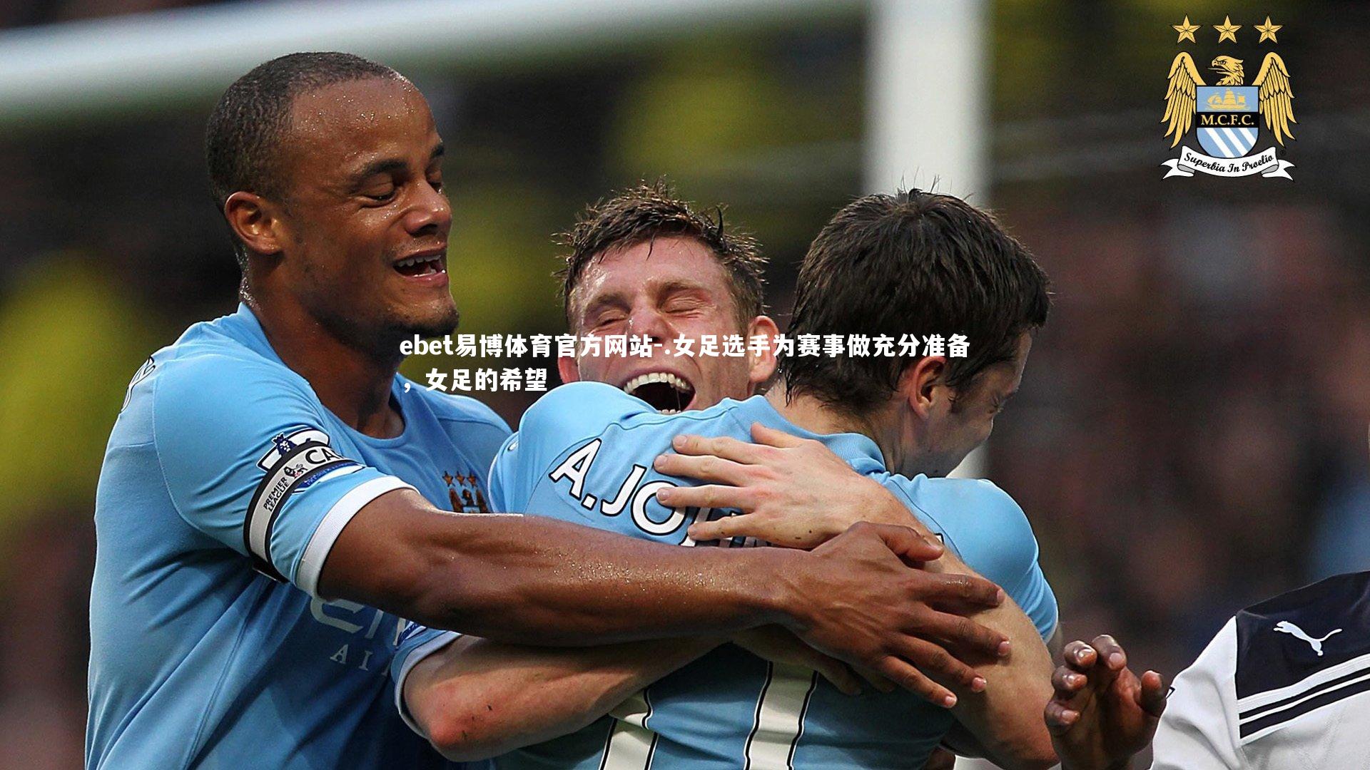 .女足选手为赛事做充分准备,女足的希望