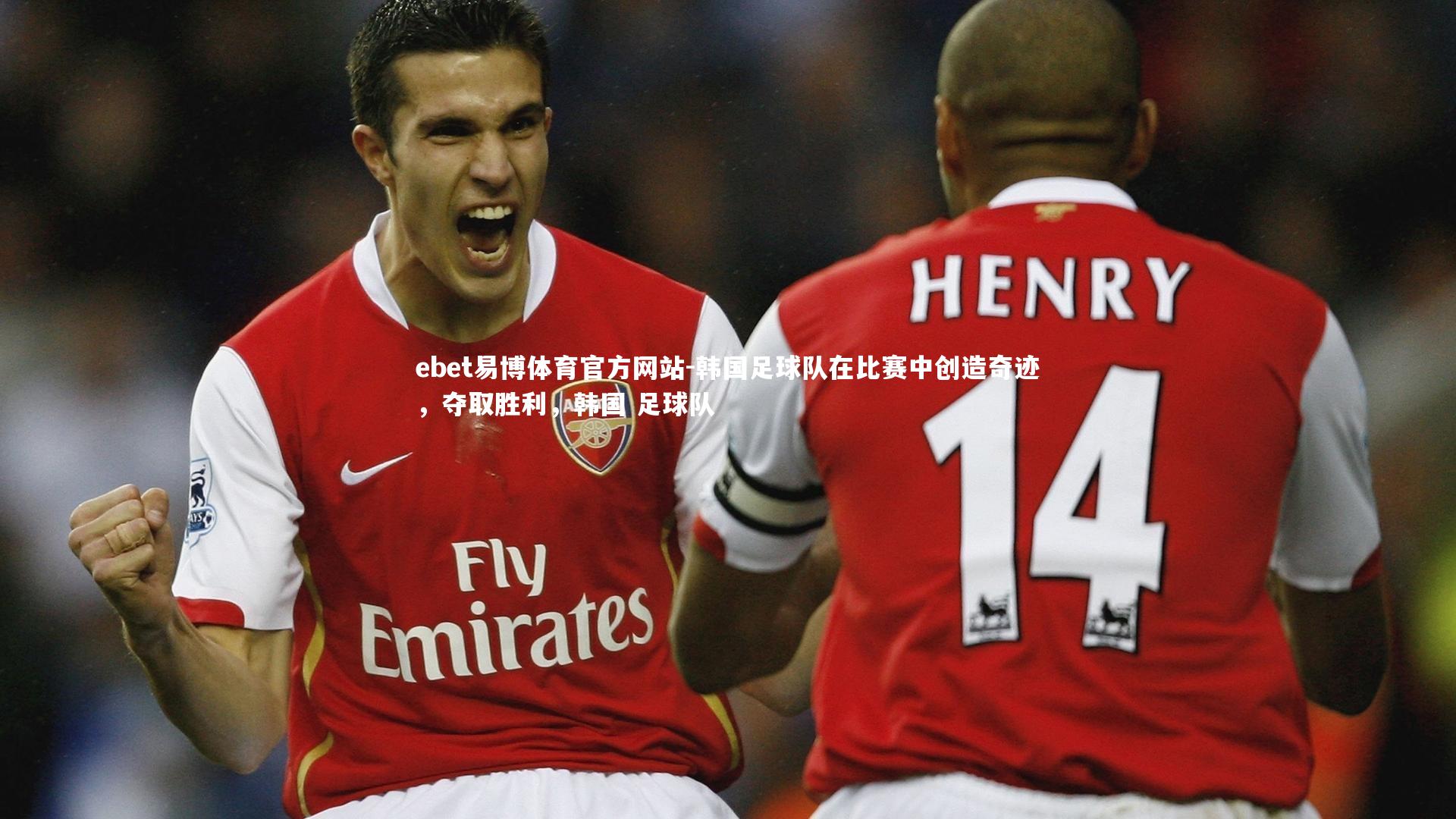 韩国足球队在比赛中创造奇迹,夺取胜利,韩国 足球队