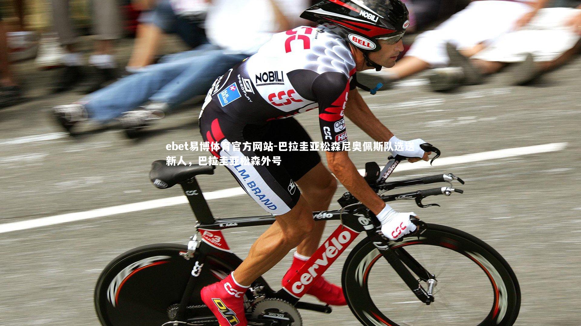 巴拉圭亚松森尼奥佩斯队选送新人,巴拉圭亚松森外号