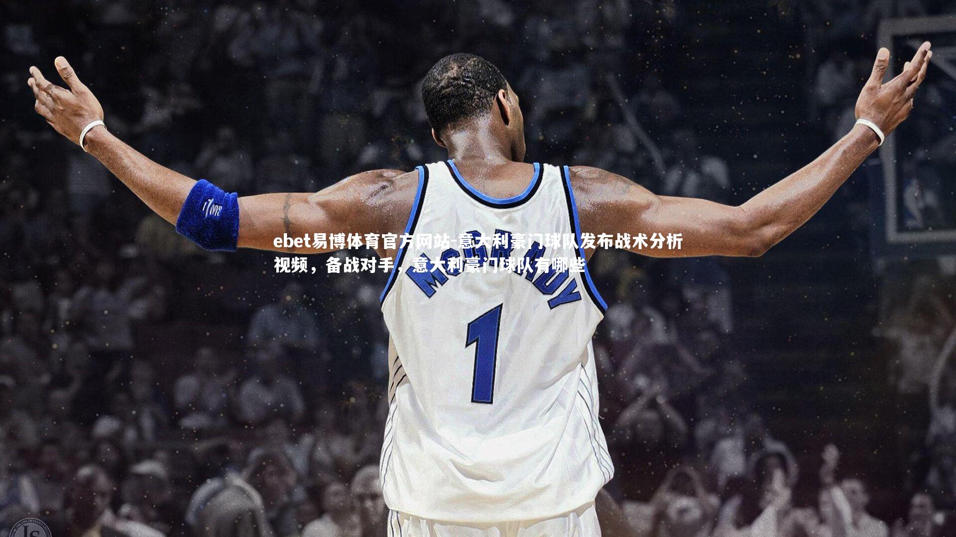 意大利豪门球队发布战术分析视频，备战对手，意大利豪门球队有哪些