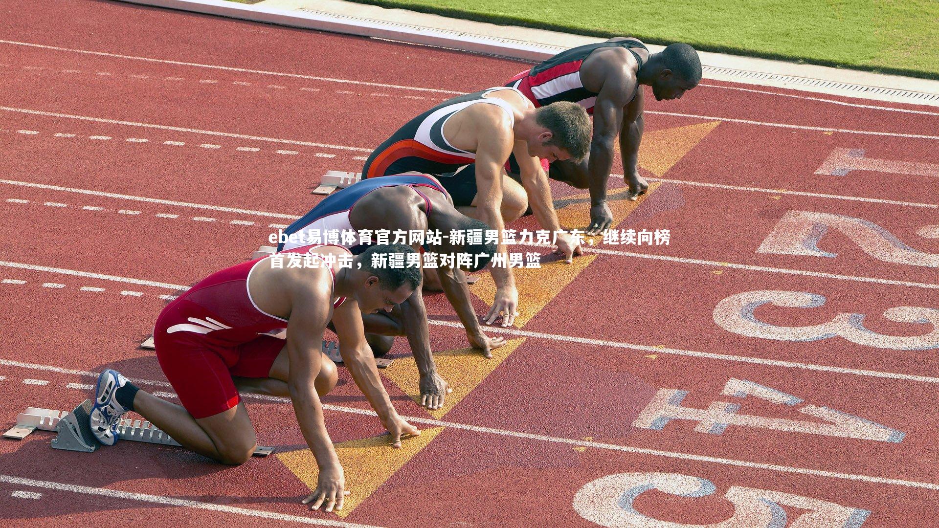 新疆男篮力克广东，继续向榜首发起冲击，新疆男篮对阵广州男篮