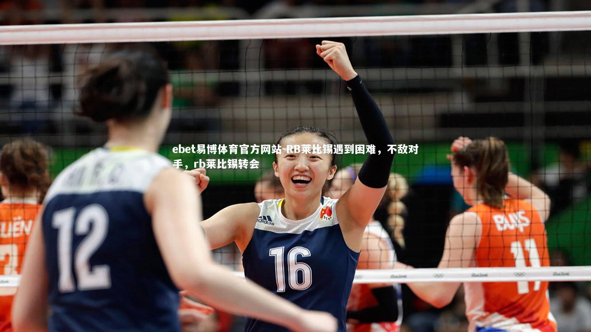 RB莱比锡遇到困难，不敌对手，rb莱比锡转会