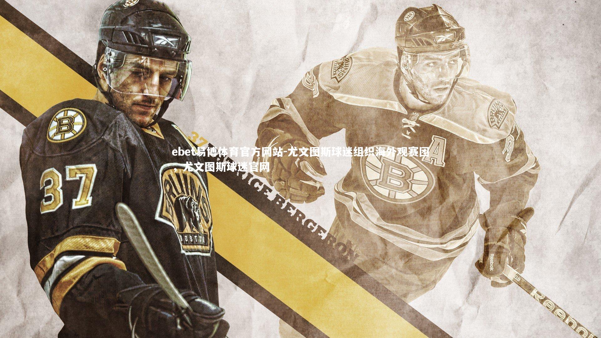 尤文图斯球迷组织海外观赛团，尤文图斯球迷官网