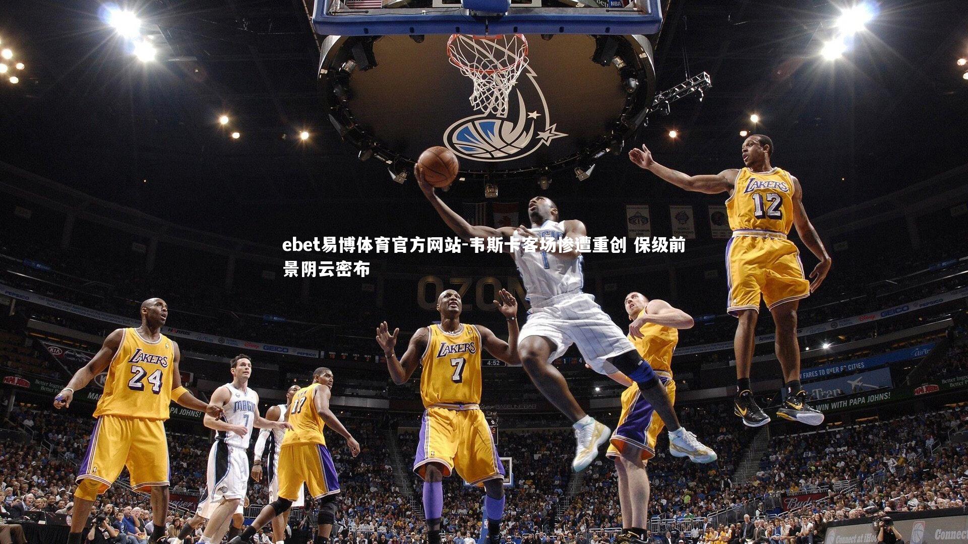 ebet易博体育官方网站-韦斯卡客场惨遭重创 保级前景阴云密布