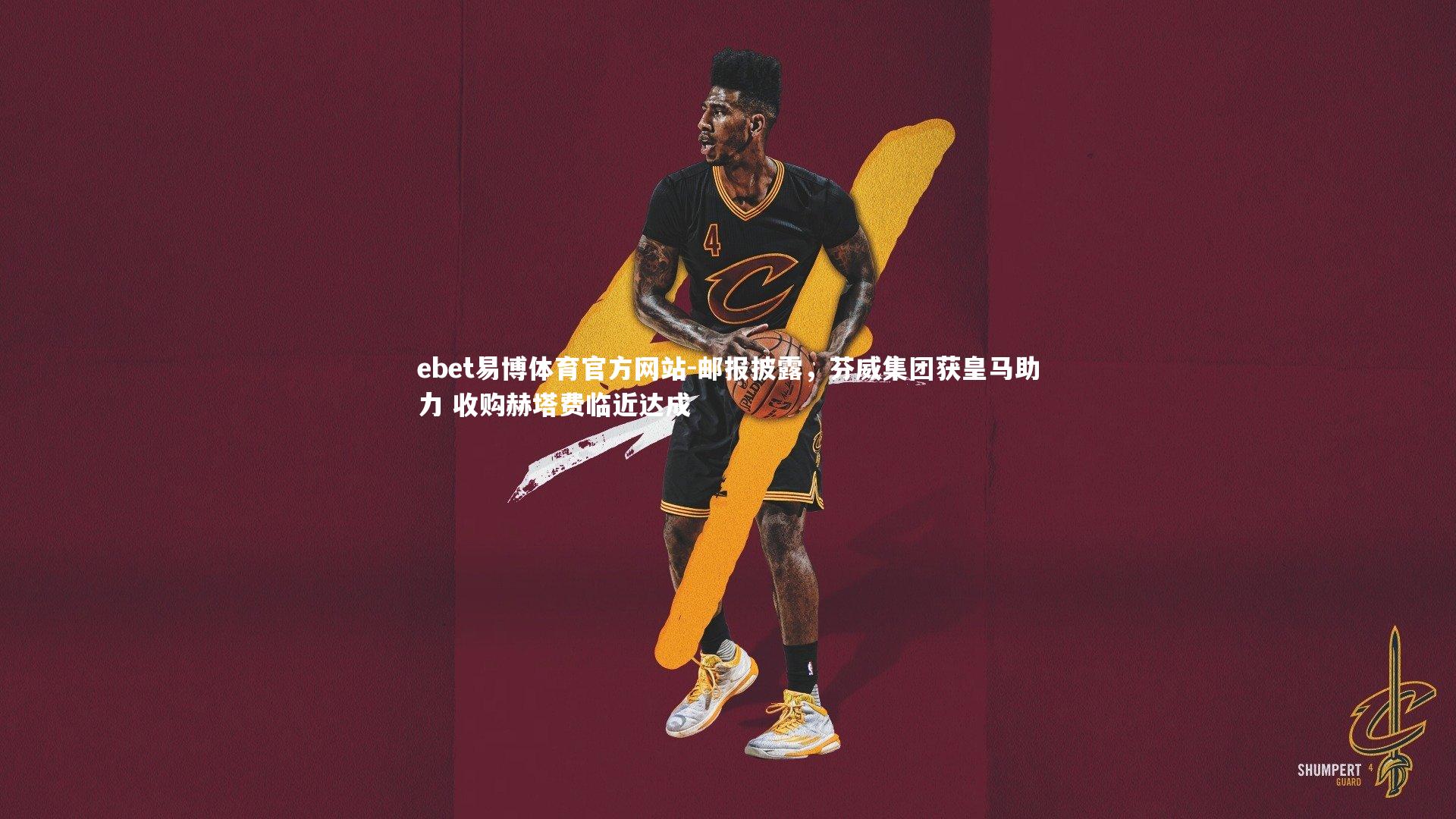 邮报披露，芬威集团获皇马助力 收购赫塔费临近达成